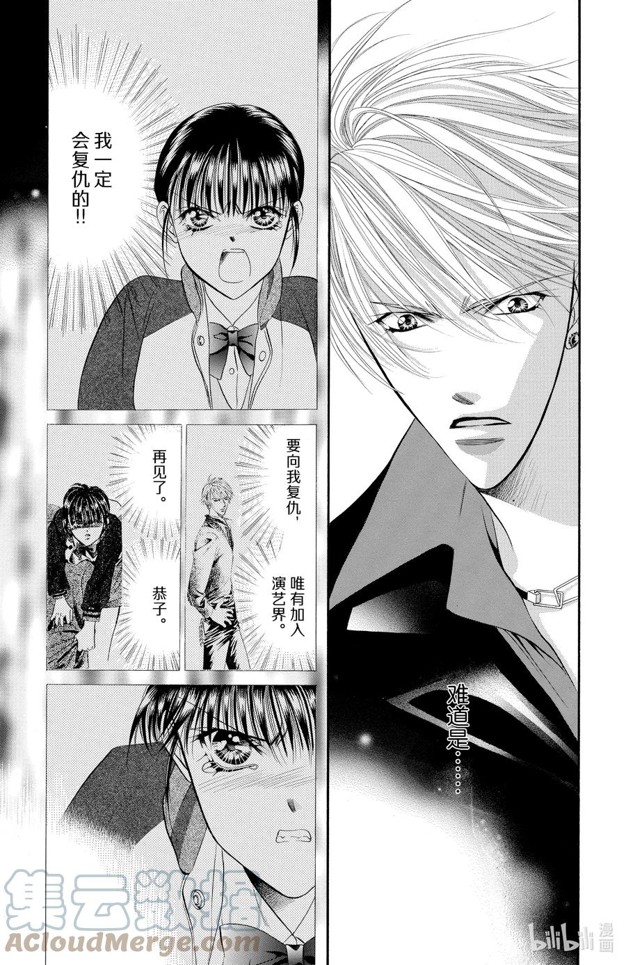 SKIP·BEAT！ (华丽的挑战) 21 千载难逢 第29页
