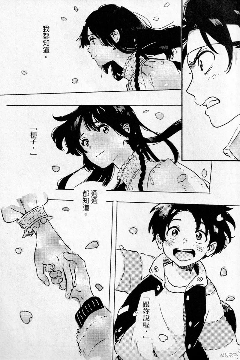 春风的异邦人 - 第19话 - 第20张图