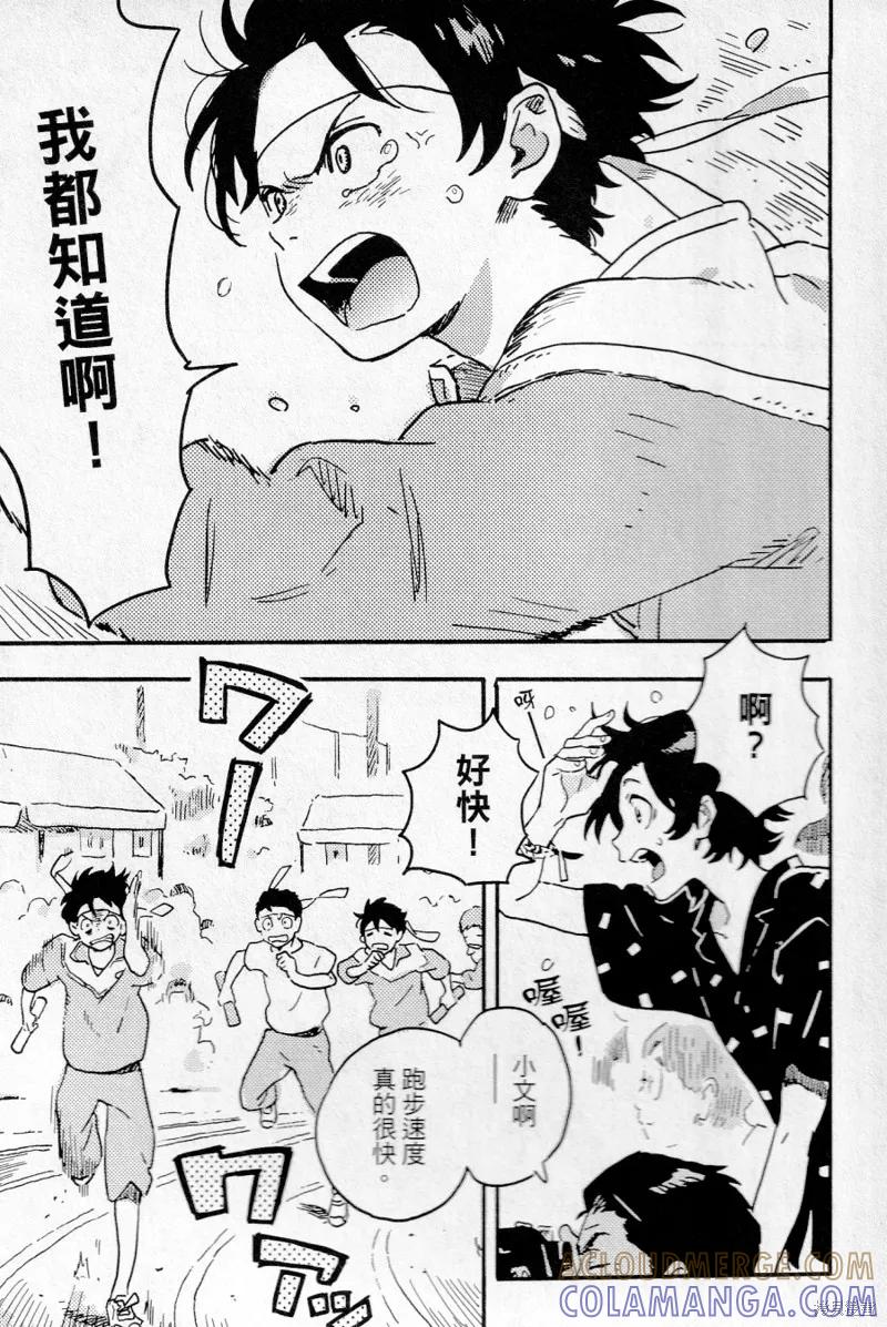 春风的异邦人 - 第19话 - 第19张图