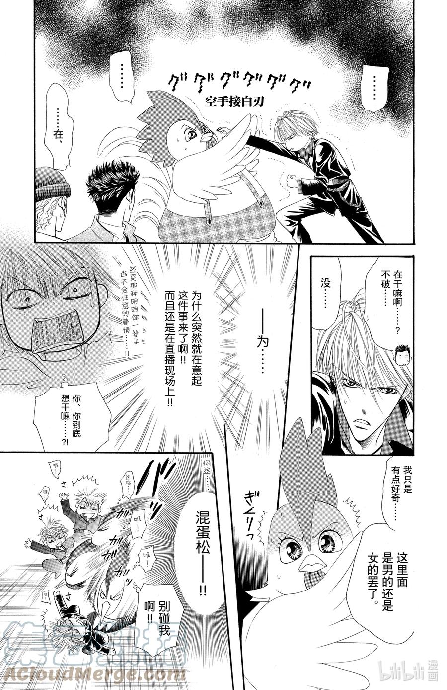 SKIP·BEAT！ (华丽的挑战) 22 这就是规则 第5页