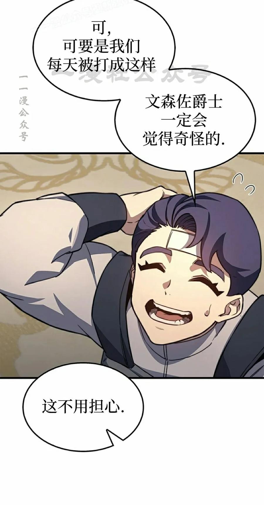 《毁灭级死亡骑士回归》第22集 第60页