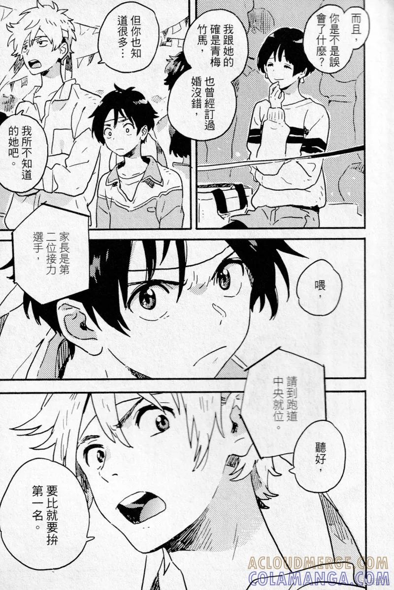 春风的异邦人 - 第19话 - 第17张图