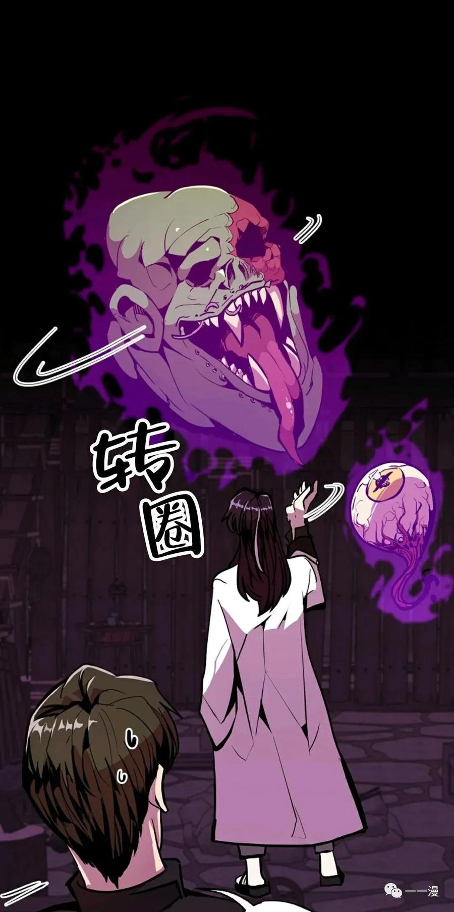 《独一无二的回归》第23话 第21页