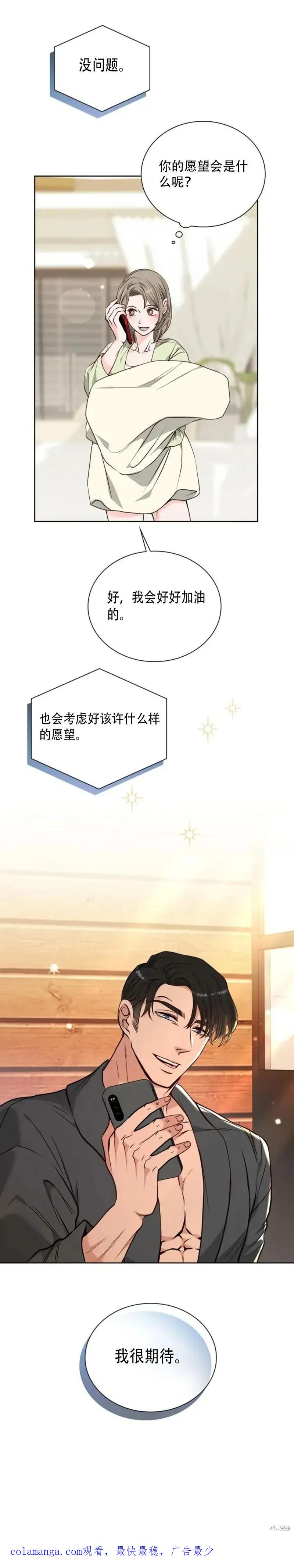 二十岁体校男大 第23话 第20页