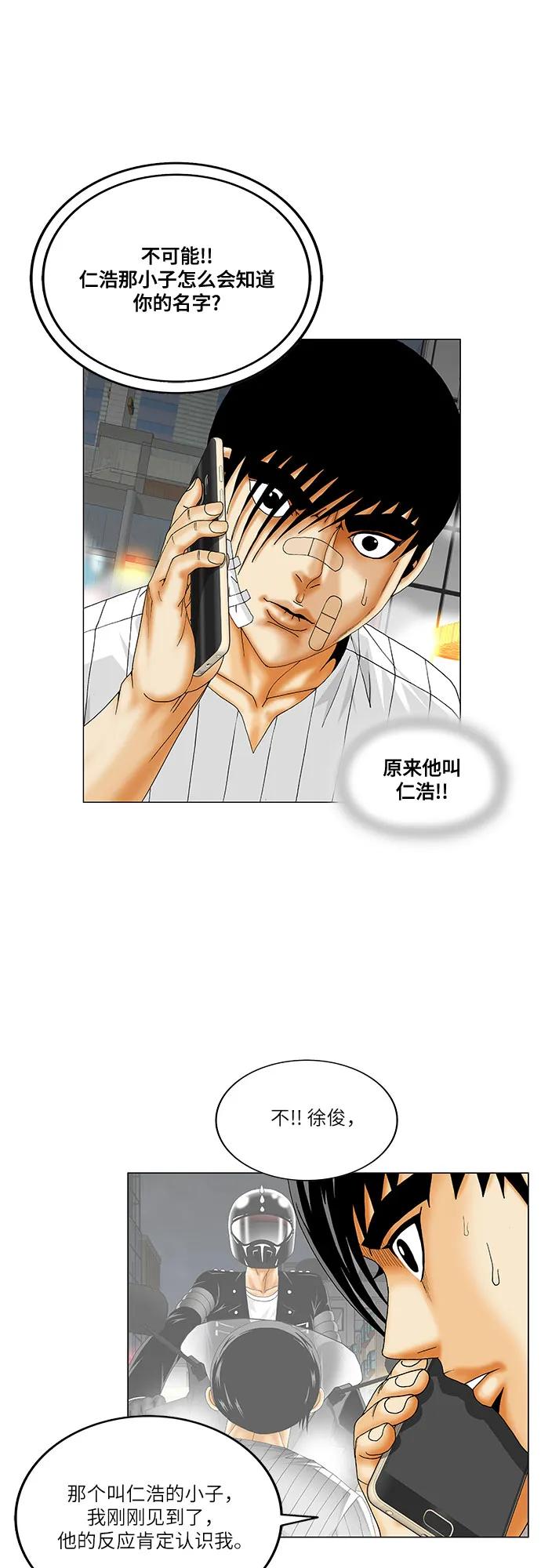 最强传说姜海孝 - 第232话 - 第39张图