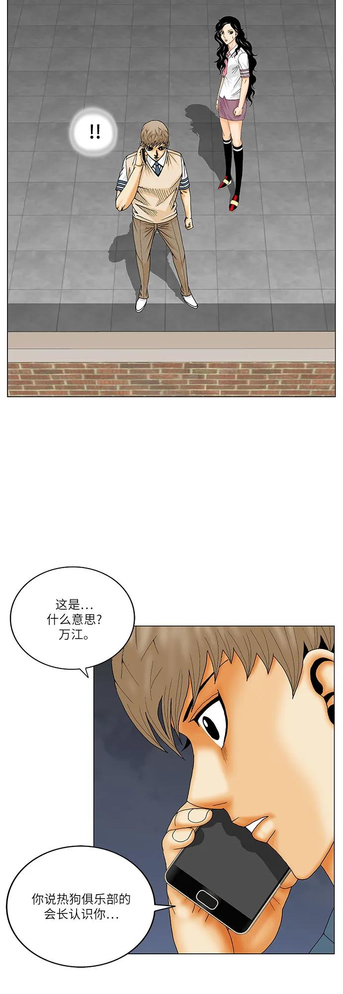 最强传说姜海孝 - 第232话 - 第38张图