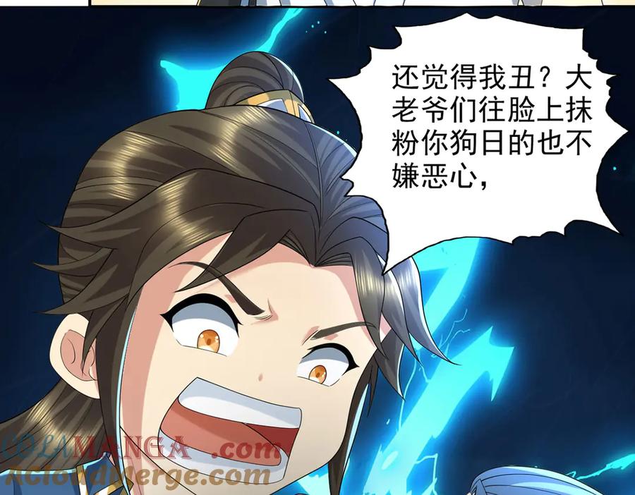 我可以无限顿悟 第232话 我可不是随便的人 第52页