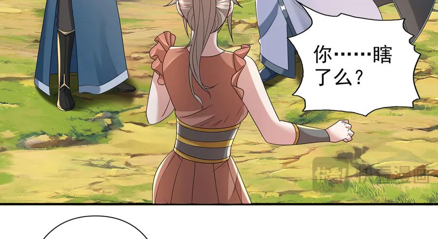 我可以无限顿悟 第232话 我可不是随便的人 第50页