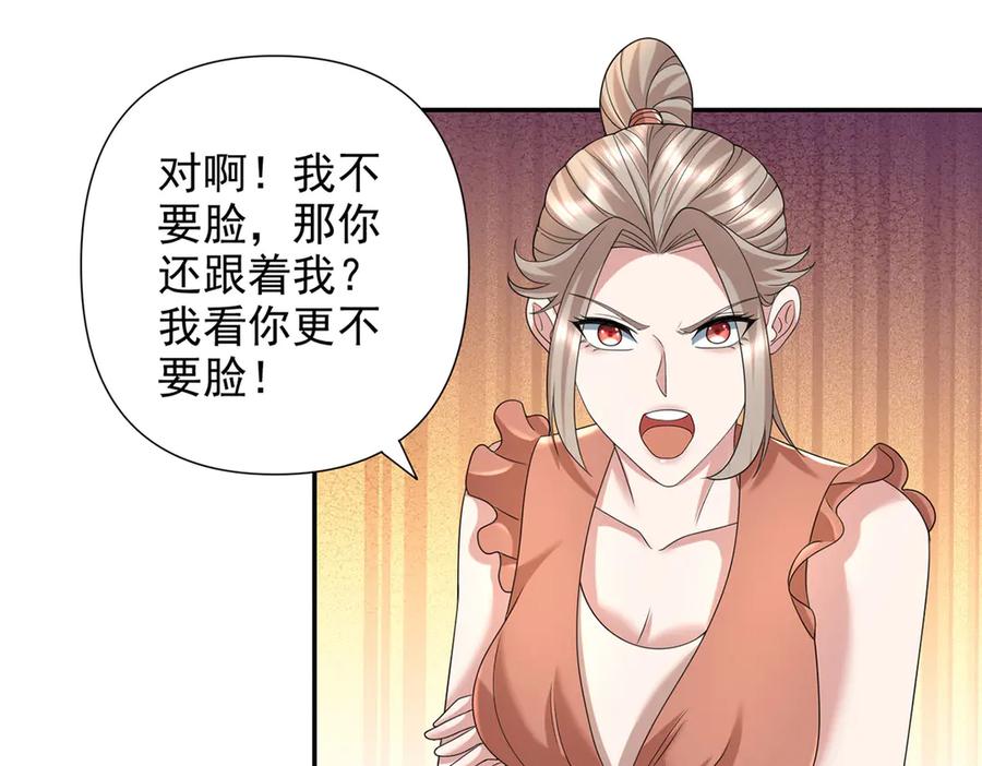 我可以无限顿悟 第232话 我可不是随便的人 第48页