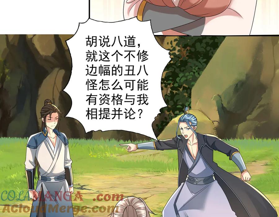 我可以无限顿悟 第232话 我可不是随便的人 第49页