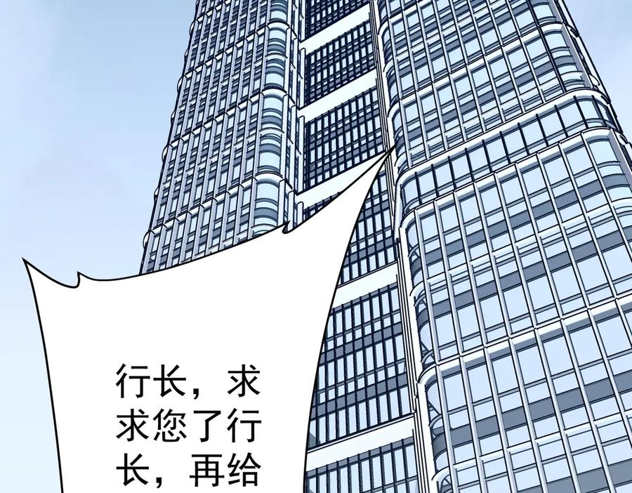 《全球惊悚：开局万亿冥币》第252话 园区事了！ 第119页