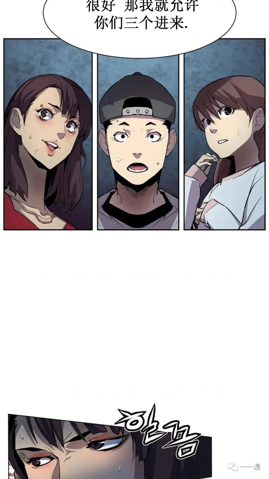 《贪食的降临》第26话 第65页