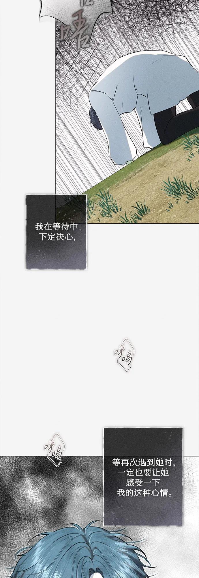 《囚禁在我湖中的人鱼》第28话 第47页