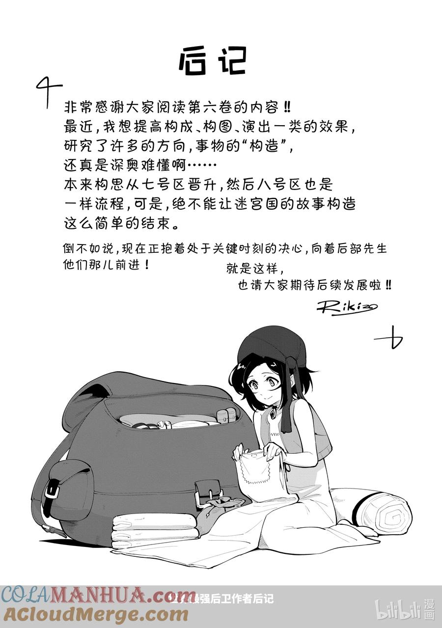 《世界最强后卫～迷宫国的新人探索者～》25.5 父母孩子 第12页