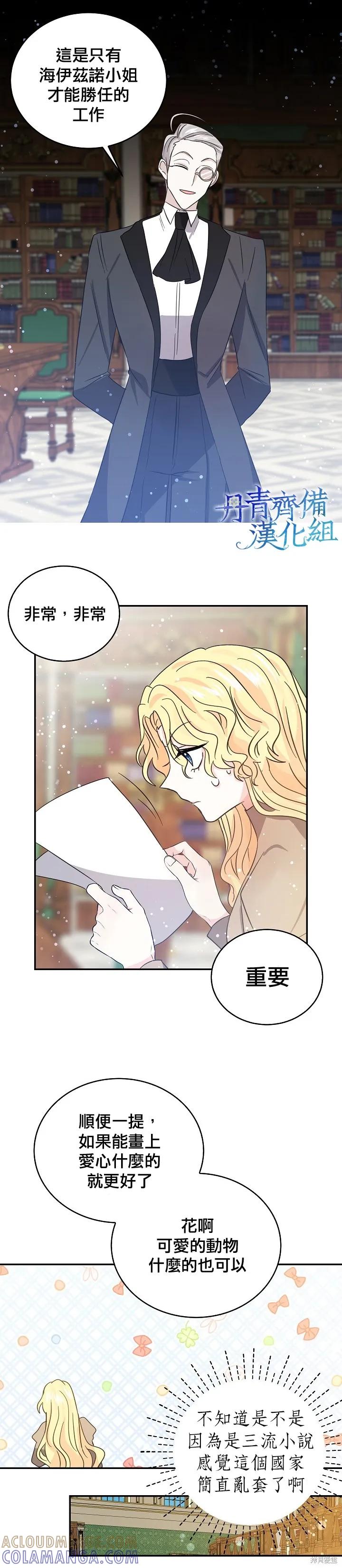 《我是勇者的前女友》第28话 第21页