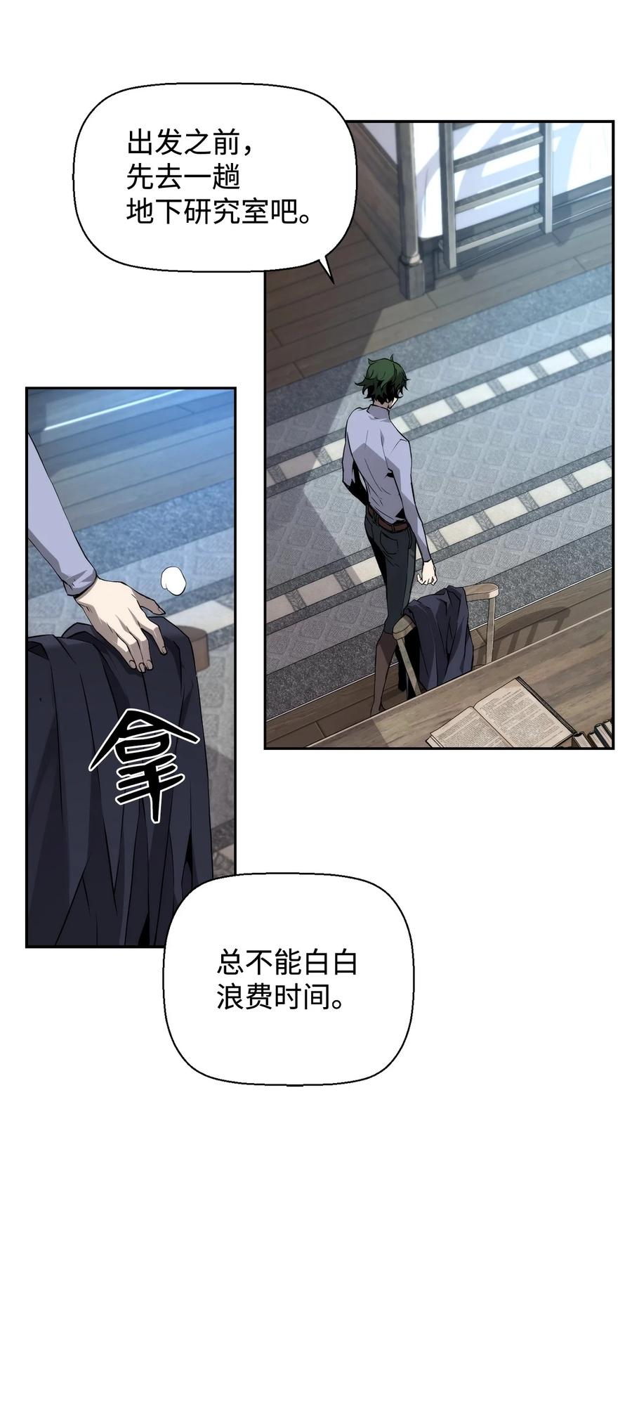 《死灵法师的进化特质》02 剑气大师 第5页