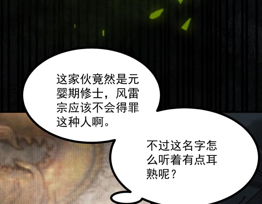 遇强则强，我的修为无上限 - 第2话 签到奖励！ - 第168张图