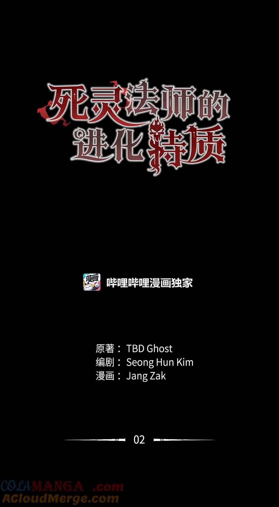 《死灵法师的进化特质》02 剑气大师 第22页
