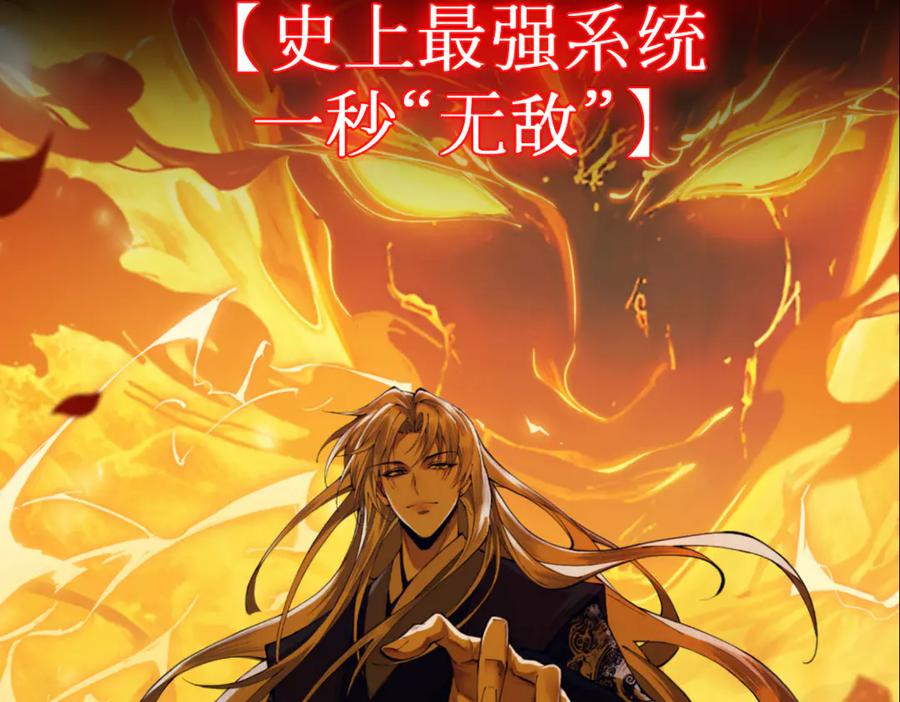 遇强则强，我的修为无上限 - 第2话 签到奖励！ - 第211张图