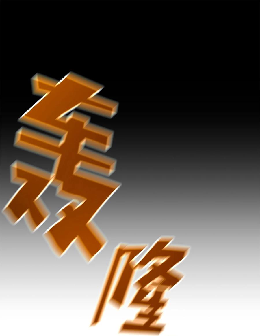 《死灵法师的进化特质》02 剑气大师 第35页