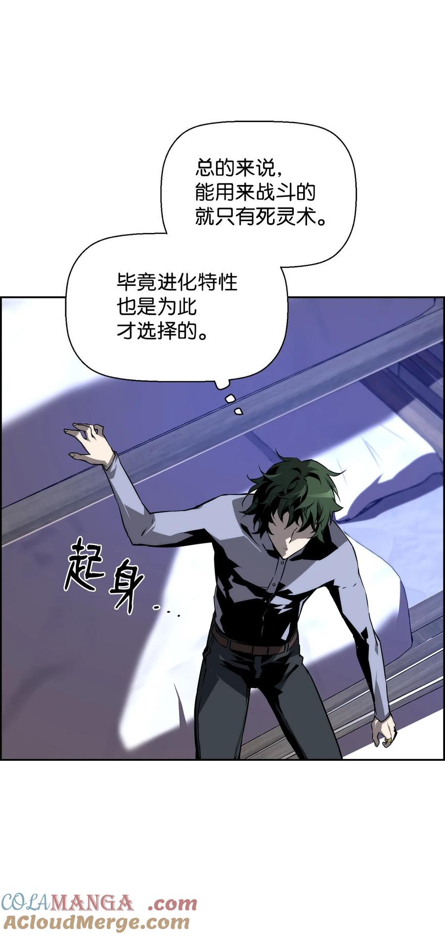 《死灵法师的进化特质》02 剑气大师 第4页