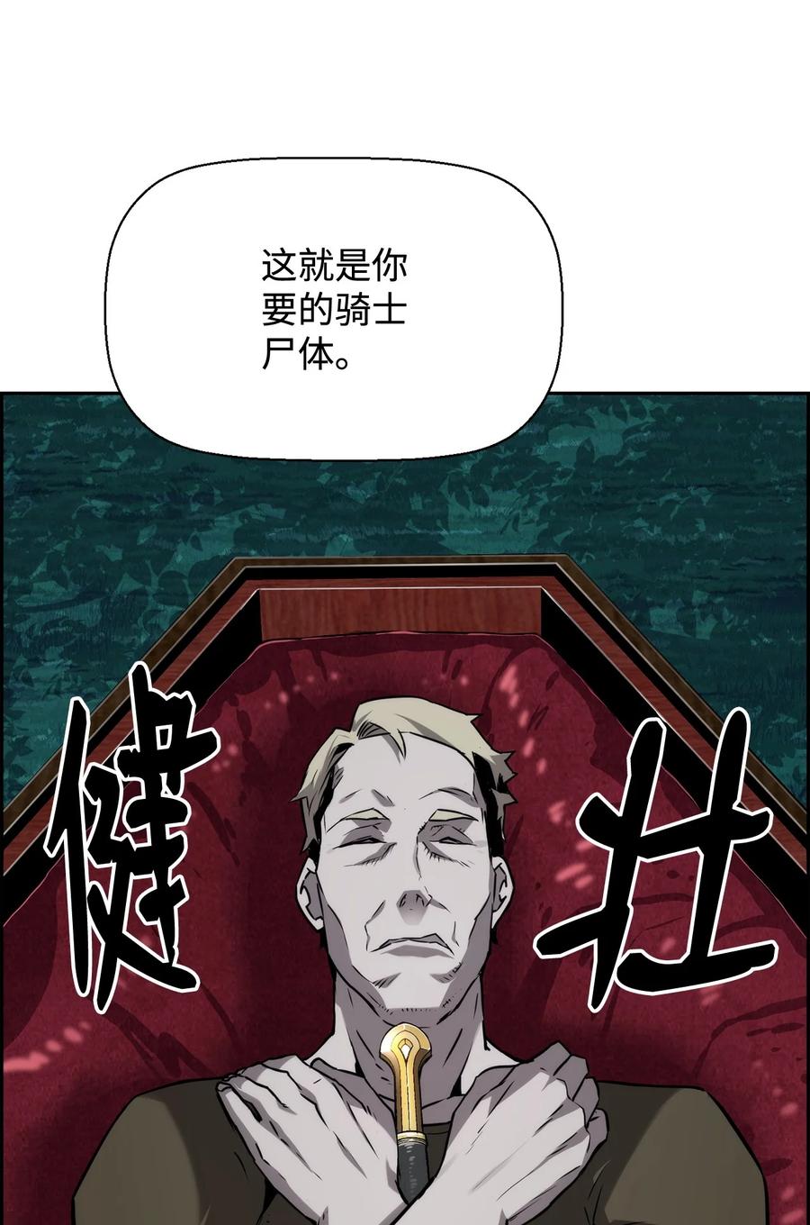《死灵法师的进化特质》02 剑气大师 第47页