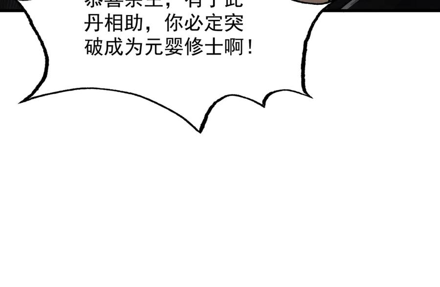 遇强则强，我的修为无上限 - 第2话 签到奖励！ - 第139张图