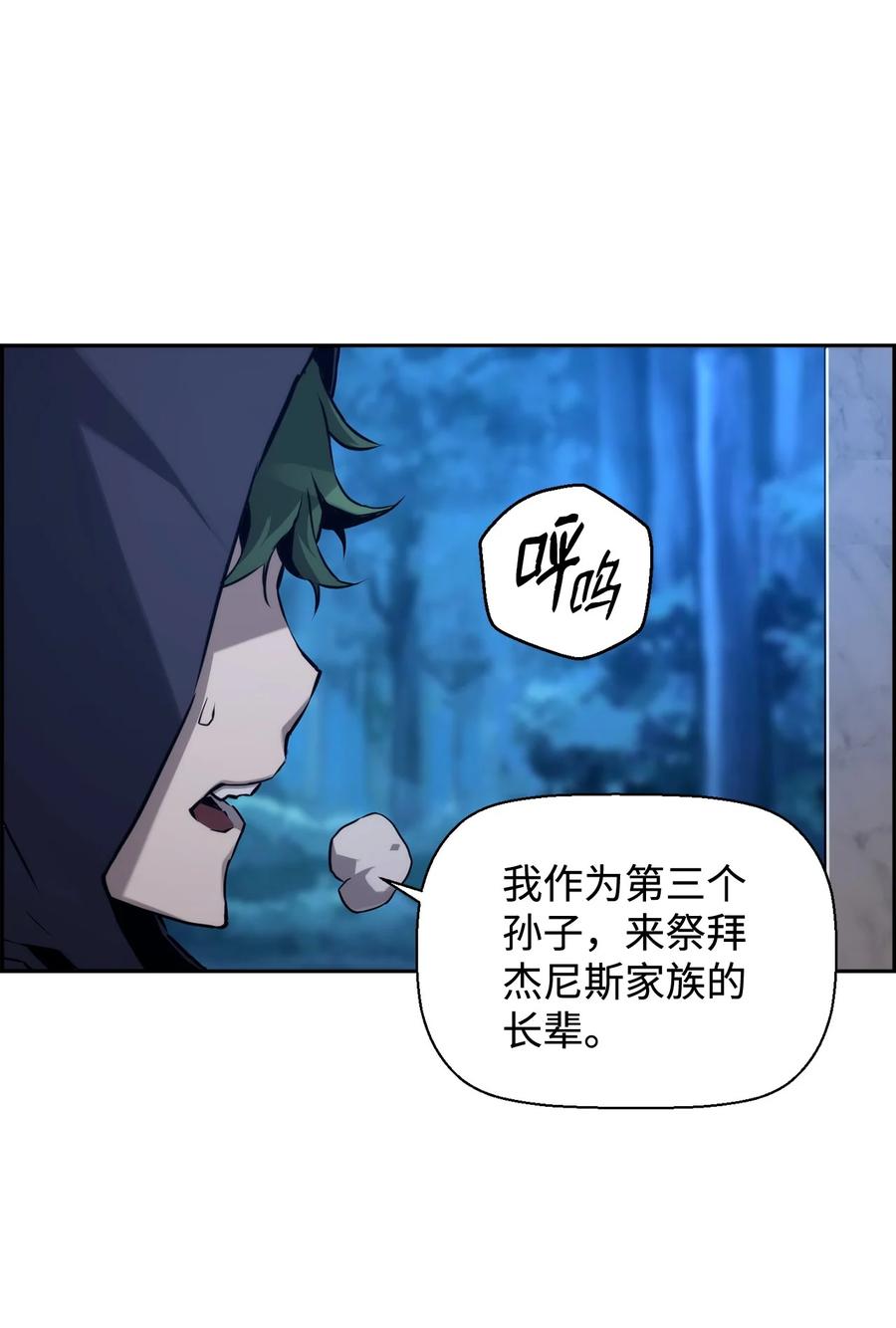 《死灵法师的进化特质》02 剑气大师 第42页