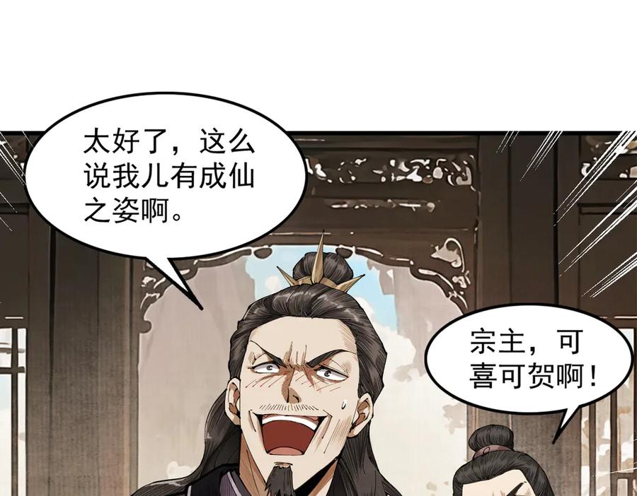 遇强则强，我的修为无上限 - 第2话 签到奖励！ - 第132张图