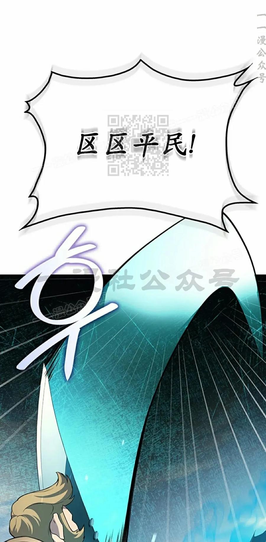 《毁灭级死亡骑士回归》第31集 第86页