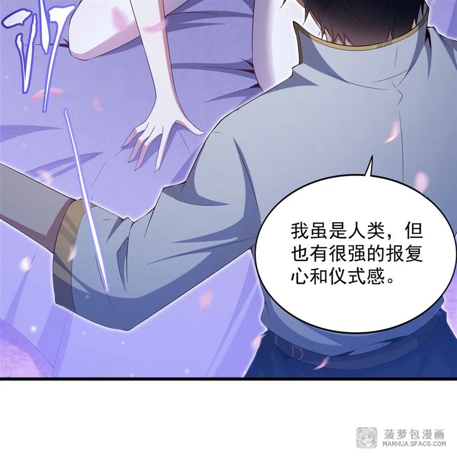 闭嘴恶龙我不想再跟你带孩子了 - 30 复仇狂欢 第24页