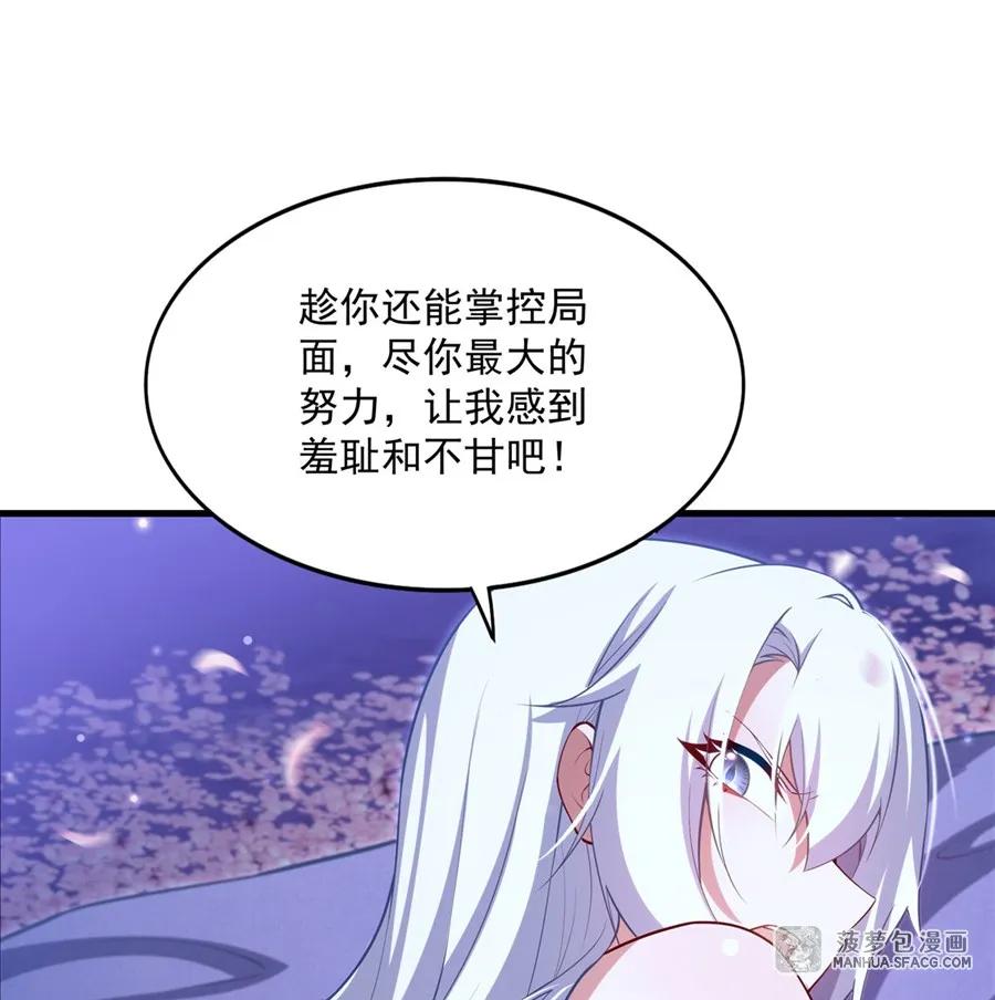 闭嘴恶龙我不想再跟你带孩子了 - 30 复仇狂欢 第35页