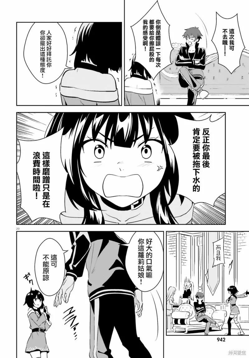 《为这个美好的世界献上爆炎！》续24话 第20页