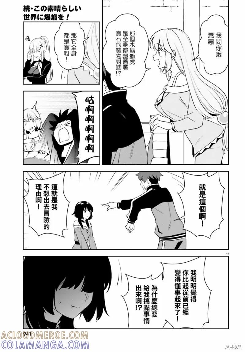 《为这个美好的世界献上爆炎！》续24话 第19页