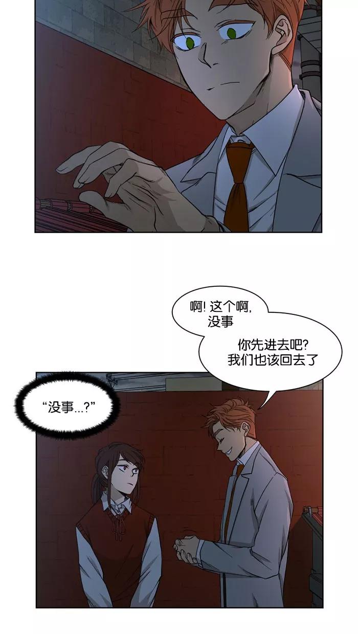 《I Love Liu》第28话 第39页
