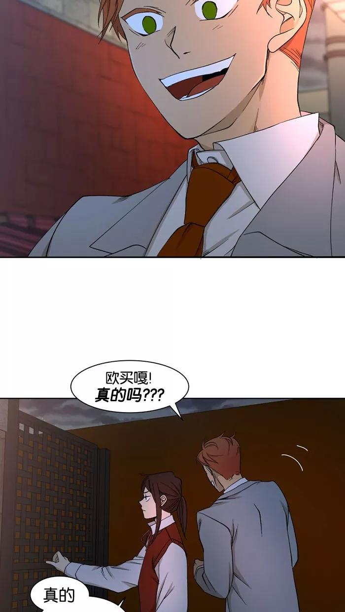 《I Love Liu》第28话 第42页