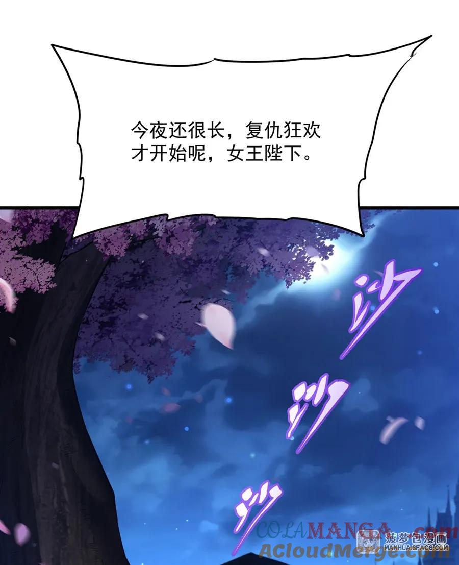 闭嘴恶龙我不想再跟你带孩子了 - 30 复仇狂欢 第40页