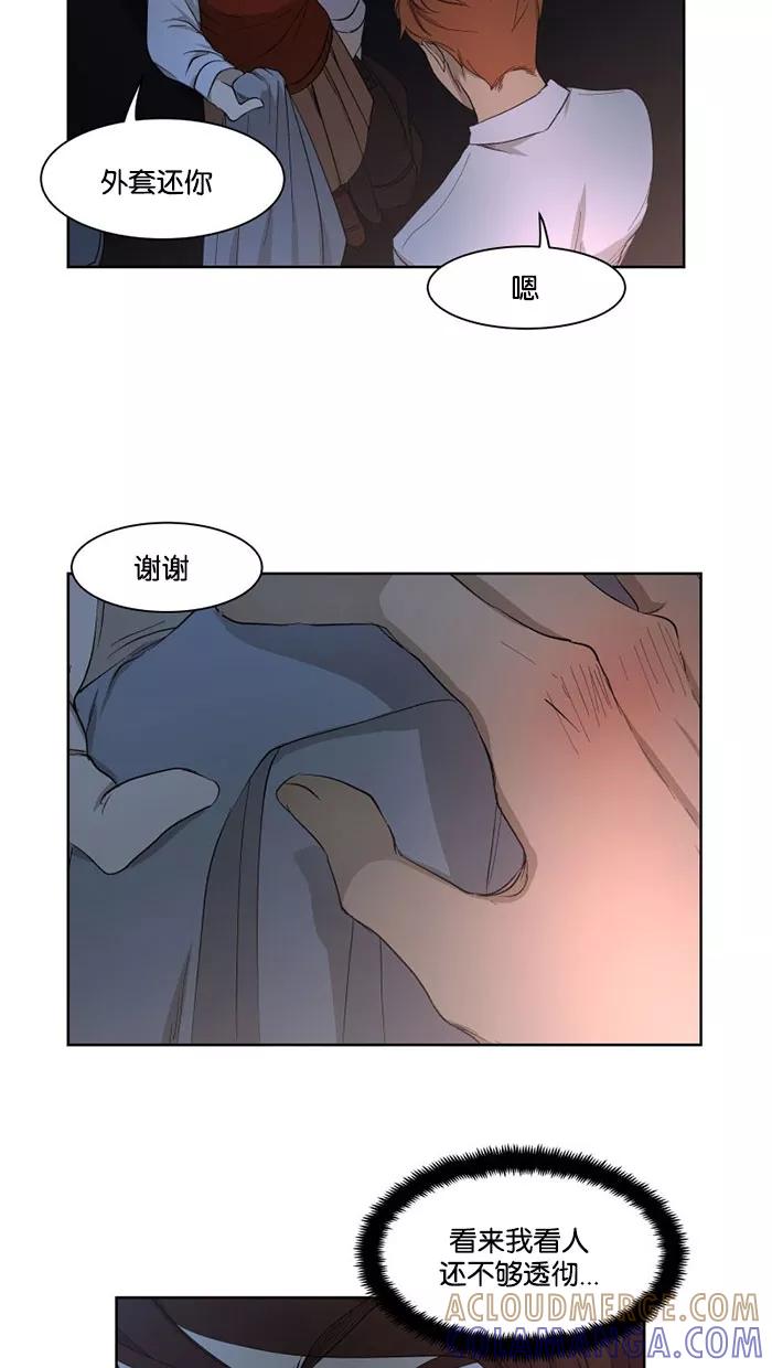 《I Love Liu》第28话 第37页