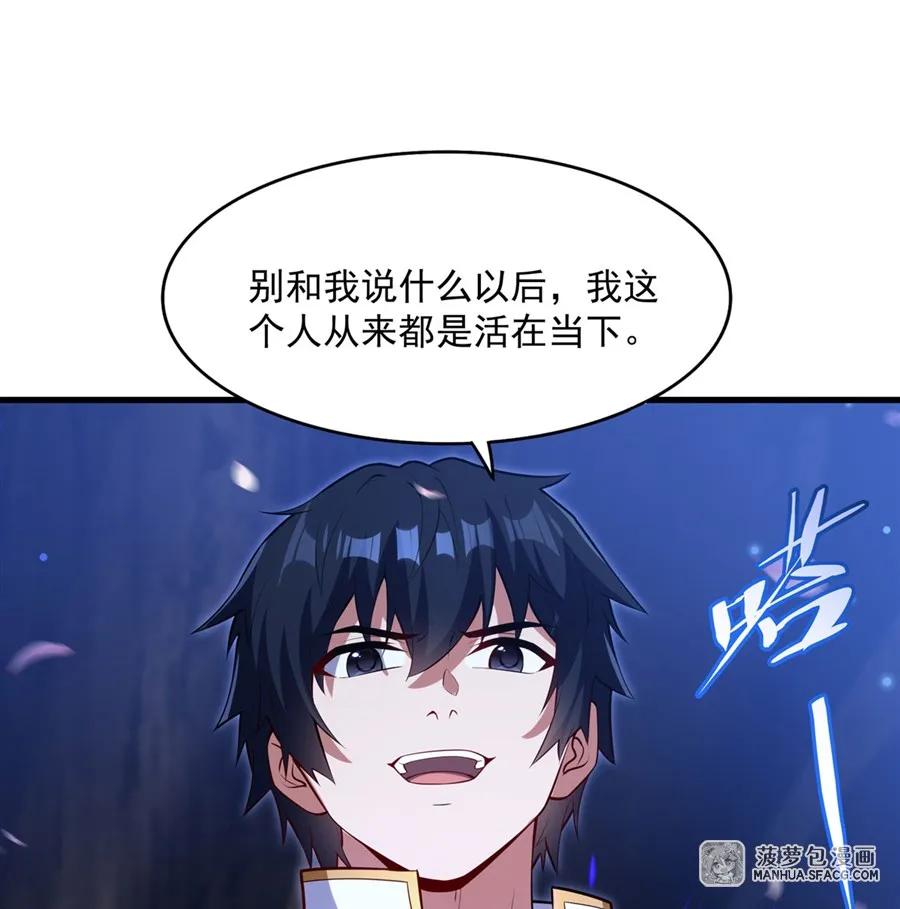 闭嘴恶龙我不想再跟你带孩子了 - 30 复仇狂欢 第38页