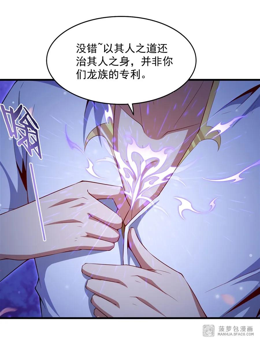 闭嘴恶龙我不想再跟你带孩子了 - 30 复仇狂欢 第21页