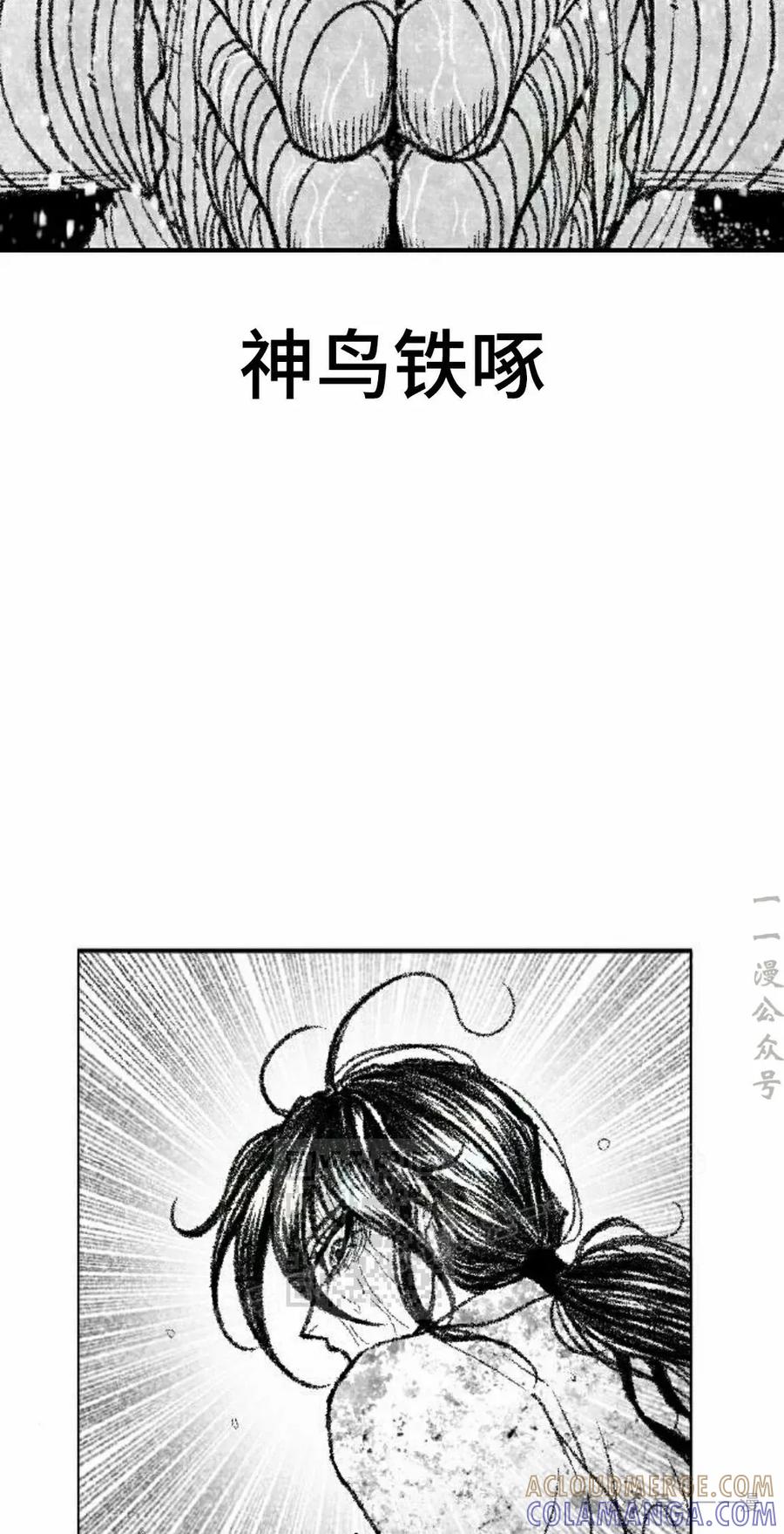 《黑杀》第32集 第43页