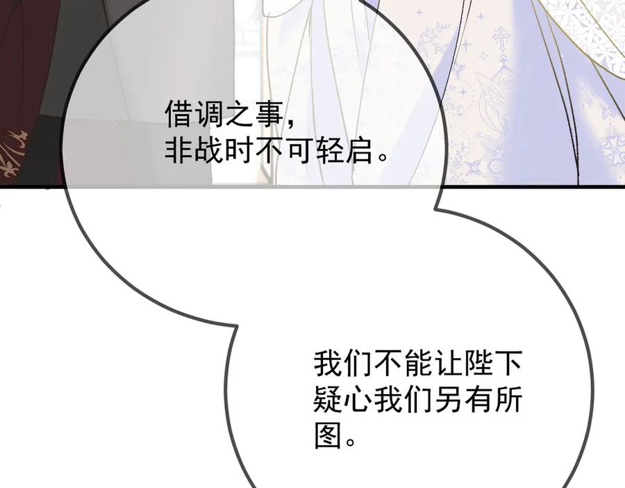 《凯洛斯山的十叶花》第31话 我要保护他 第44页