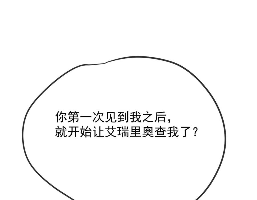 《凯洛斯山的十叶花》第31话 我要保护他 第75页