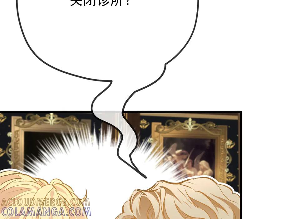 《凯洛斯山的十叶花》第31话 我要保护他 第85页