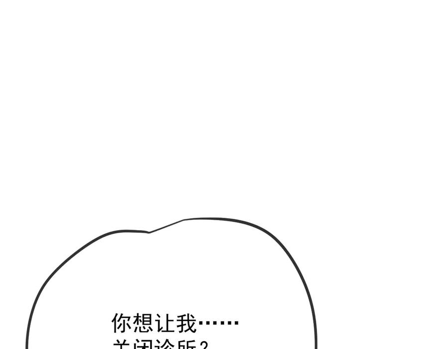 《凯洛斯山的十叶花》第31话 我要保护他 第84页