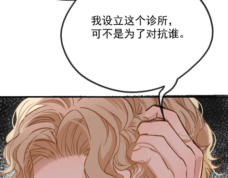 《凯洛斯山的十叶花》第31话 我要保护他 第92页