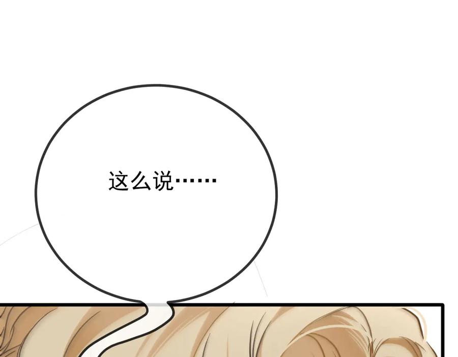 《凯洛斯山的十叶花》第31话 我要保护他 第71页