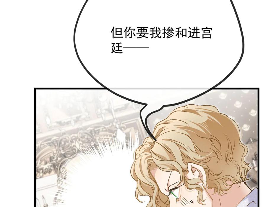 《凯洛斯山的十叶花》第31话 我要保护他 第96页