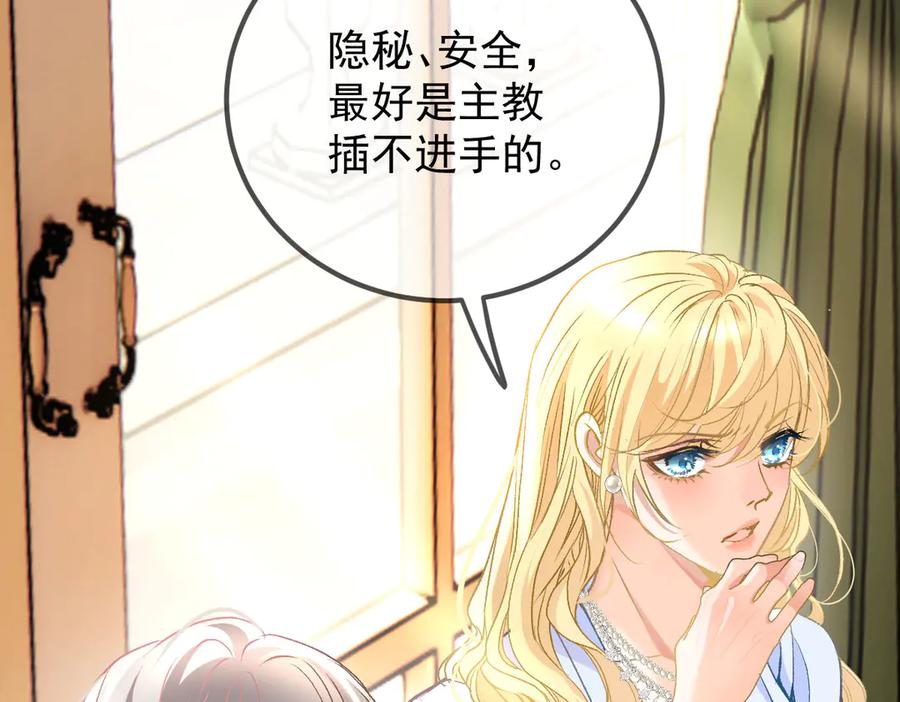 《凯洛斯山的十叶花》第31话 我要保护他 第47页