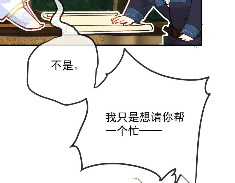 《凯洛斯山的十叶花》第31话 我要保护他 第87页